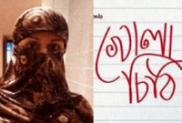 বাবার কাছে বিবাহযোগ্য কন্যার অবাক করা খোলা চিঠি!