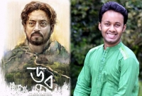 আহারে মুভি, আহা মুভি; ডুব গেল নিজেই ডুবি!