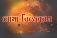 চাঁপাইনবাবগঞ্জে বোমা বিস্ফোরণ