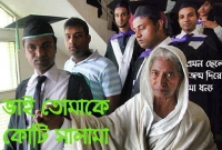 ছেলে এমবিএ পাস করেছে: সমাবর্তনে তার গ্রাম্য, সহজ সরল মা'কে নিয়ে উপস্থিত ছেলে