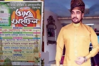 ওয়াজ মাহফিলের প্রধান অতিথি অনন্ত জলিল