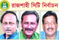 রাজশাহী সিটিতে তিন হেভিওয়েট প্রার্থী