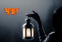 ৪ জন ফেরেস্তা মৃত্যুর পূর্বে যেভাবে জানিয়ে দেয় মৃত্যুর আগাম সংবাদ!