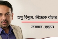 অপু বিশ্বাস, নিজেকে বাঁচান আপনি