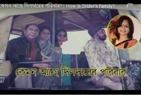 এখন কেমন আছে দিলদারের পরিবার?