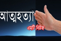 ছেলের চড়, অপমানে আত্মহত্যা করলেন বাবা! ছেলের চড়, অপমানে আত্মহত্যা করলেন বাবা!