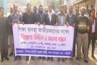 পলাশে শিক্ষা জাতীয় করণের দাবীতে শিক্ষক সমাজের বিক্ষোভ মিছিল ও মানববন্ধন