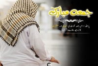 পিতা-মাতার নেক আমলের ভাগিদার সন্তানও