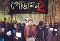 ‘পোড়ামন ২’ সিনেমার পোস্টারের জন্য প্রশংসায় ভাসছেন অভিনেতা বাপ্পা রাজ!