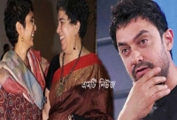 আমির খানের দুই বধূ একসঙ্গে হাস্যোজ্জ্বল