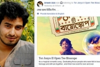  এমপিপুত্রের শেষ স্ট্যাটাস ‘তোর জন্য চিঠির দিন..’