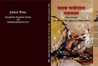 বইমেলায় 'অব্যক্ত আর্তনাদের সাতকাহন'-এ আল-আমিন শিবলীর 'ছন্দের মা'