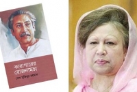 বঙ্গবন্ধুর লেখা ‘কারাগারের রোজনামচা’ পড়ছেন বেগম জিয়া