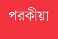 পরকীয়া, গৃহবধূকে তুলে নিয়ে পেটালেন মা-মেয়ে