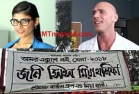 মিয়া খলিফা-জনি সিন্সের নামে একুশে বইমেলায় স্টল, আটক ৩