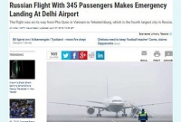 যান্ত্রিক ত্রুটি, ৩৪৫ যাত্রী নিয়ে প্লেনের জরুরি অবতরণ