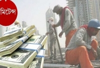 প্রবাসী আয়ে বাংলাদেশ এখন সারা বিশ্বে নবম