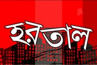 ব্রেকিং নিউজ: ৭২ ঘণ্টা হরতালের ডাক