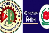 ব্রেকিং নিউজ: গাজীপুর সিটি নির্বাচনের নতুন তারিখ ঘোষণা