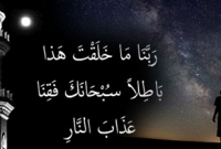 যারা ঈমাণের সঙ্গে মারা যাবে জাহান্নাম তাদের জন্য হারাম