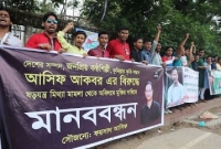 কন্ঠশিল্পী আসিফের মুক্তির দাবিতে মানববন্ধন
