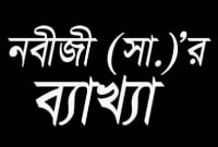সামান্য ১টি ভুলের কারণে আপনি কখনোই জান্নাতে যেতে পারবেন না