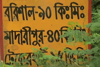 গৌরনদীতে ব্রিজ ভেঙে ঢাকা-বরিশাল যানবাহন চলাচল বন্ধ