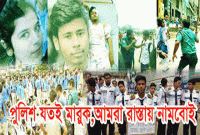  'পুলিশ যতই মারুক; আমরা রাস্তায় নামবই'