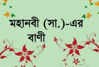  দুঃখ-কষ্টের সময় মহানবী (সা.) ছোট্ট এই দোয়াটি বেশি বেশি পড়তেন