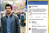 ফেসবুকে স্ট্যাটাসে ভাইকে দায়ী করে ছাত্রলীগ নেতার আত্মহত্যা ফেসবুকে স্ট্যাটাসে ভাইকে দায়ী করে ছাত্রলীগ নেতার আত্মহত্যা