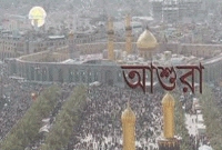 আশুরা কি এবং কেন? এ নিয়ে পবিত্র কোরআন-হাদিস কি বলছে?