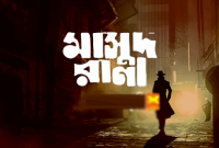 মাসুদ রানার পরিচালক হলিউডের, বাজেট ৫০ কোটি টাকা: জাজ