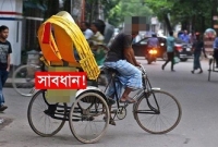 ভয়ঙ্কর রিকশাওয়ালা, সবাই সাবধান