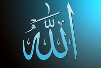 আল্লাহ শব্দটি একটি অদ্বিতীয় এবং অপূর্ব