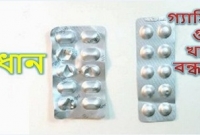  গ্যাস্ট্রিকের ওষুধ খাচ্ছেন? থামুন! বাঁচতে চাইলে, এখনই পড়ুন