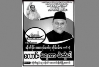 রাখাইন ভাষায় ছাপানো নির্বাচনী পোস্টার ভাইরাল