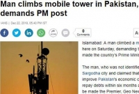 প্রধানমন্ত্রী হতে চেয়ে মোবাইল টাওয়ারে অবস্থান কর্মসূচি!