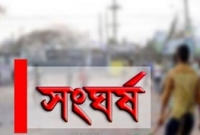 নারায়ণগঞ্জে সংঘর্ষে নিহত ১, আহত পুলিশসহ অর্ধশত