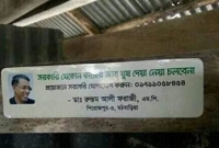 এবার আলোচনায় এমপি রুস্তমের স্টিকার