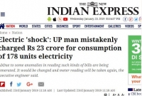 ১ মাসে বাড়ির বিদ্যুৎ বিল ২৩ কোটি!