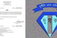 ভর্তিতে অতিরিক্ত অর্থ আদায় ও হয়রানি, মতিঝিল সরকারি প্রাথমিক বিদ্যালয়ের প্রধান শিক্ষক বরখাস্ত