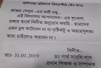 ছাত্রদের চুলের স্টাইল বন্ধ করতে সেলুনকর্মীদের প্রধানশিক্ষকের অনুরোধ!
