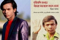 হিরো আলমের বইয়ের যেসব লাইনগুলো সোশ্যাল মিডিয়ায় ভাইরাল