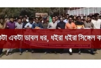 ‘অ্যাকশন, অ্যাকশন, ডাইরেক্ট অ্যাকশন’, ‘একটা একটা ডাবল ধর, ধইরা ধইরা সিঙ্গেল কর’