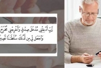 ডায়বেটিস হলে যে দোয়া পড়বেন