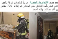 মক্কায় হোটেলে আগুন, ৭০০ ওমরাহ পালনকারী উদ্ধার