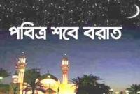 চোখের জলে ক্ষমা চেয়ে গোনাহ মোছার রাত  