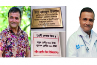  সকলের প্রশংসা কুড়াচ্ছেন গরীবের ডাক্তার এজাজুল ইসলাম!
