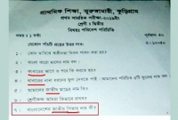 প্রাথমিকের প্রশ্নে, বাংলাদেশের জাতীয় পিতার নাম কী? প্রাথমিকের প্রশ্নে, বাংলাদেশের জাতীয় পিতার নাম কী?
