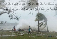 ঘূর্ণিঝড়ে যে দোয়া পড়বেন